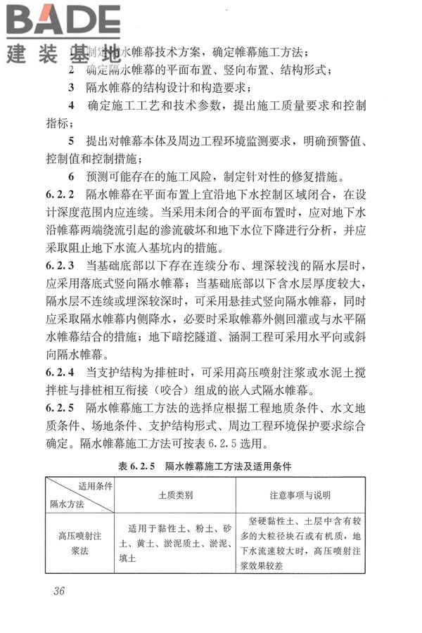 建筑与市政工程地下水控制技术规范_页面_045.jpg