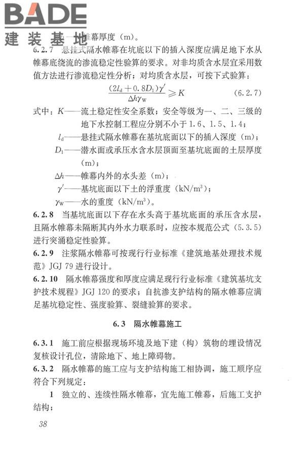 建筑与市政工程地下水控制技术规范_页面_047.jpg