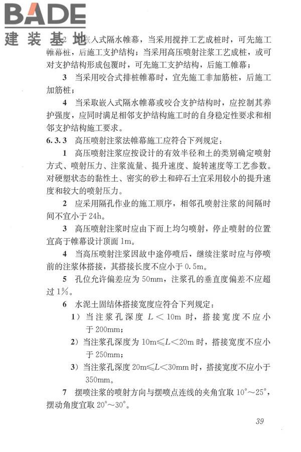 建筑与市政工程地下水控制技术规范_页面_048.jpg