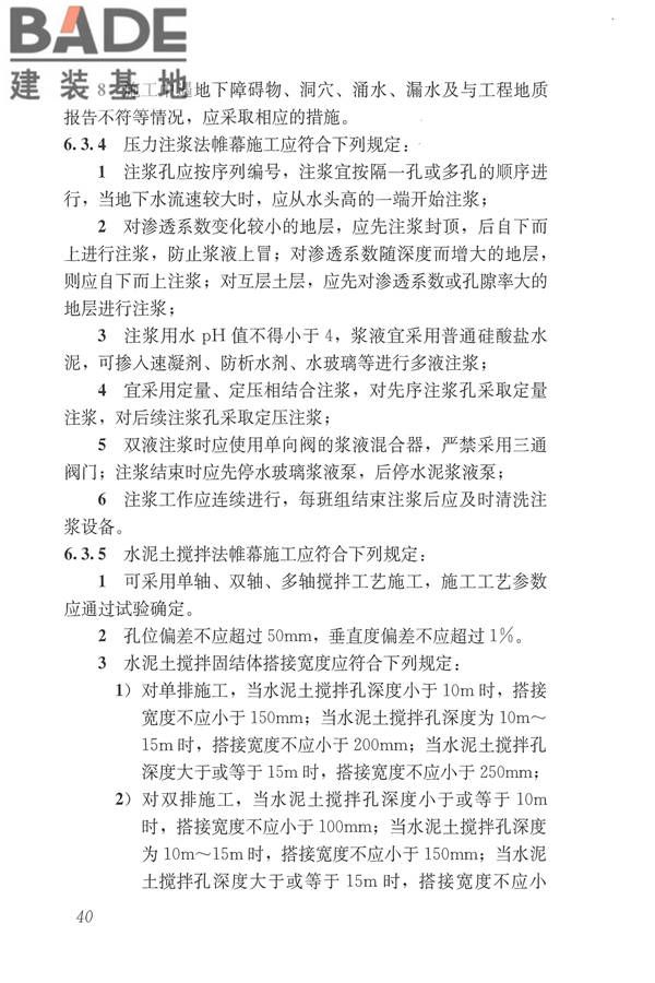 建筑与市政工程地下水控制技术规范_页面_049.jpg