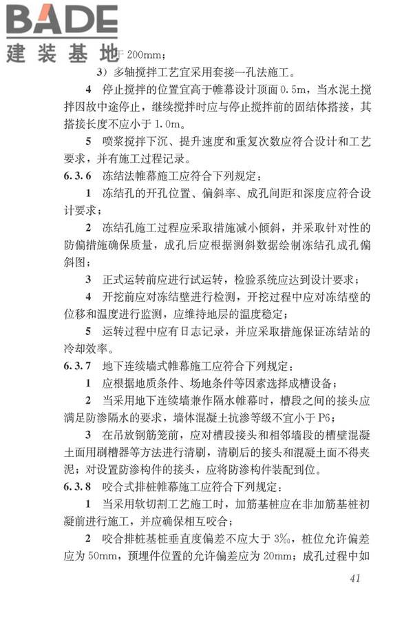 建筑与市政工程地下水控制技术规范_页面_050.jpg