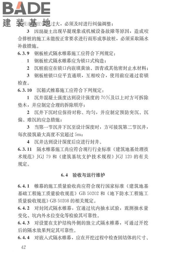 建筑与市政工程地下水控制技术规范_页面_051.jpg