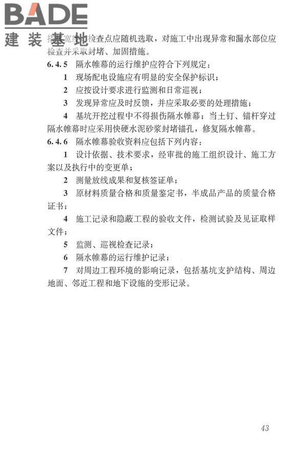 建筑与市政工程地下水控制技术规范_页面_052.jpg