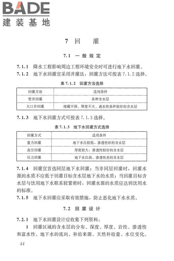 建筑与市政工程地下水控制技术规范_页面_053.jpg