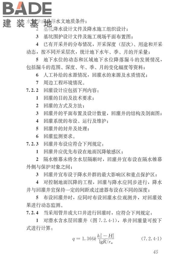 建筑与市政工程地下水控制技术规范_页面_054.jpg