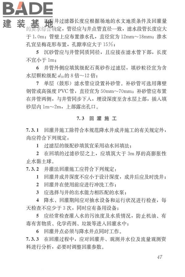 建筑与市政工程地下水控制技术规范_页面_056.jpg