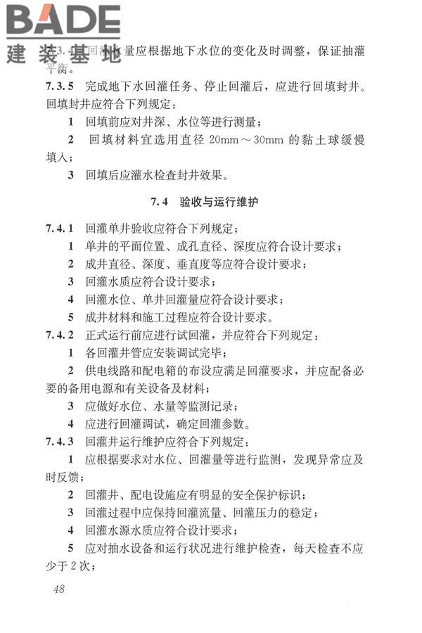 建筑与市政工程地下水控制技术规范_页面_057.jpg
