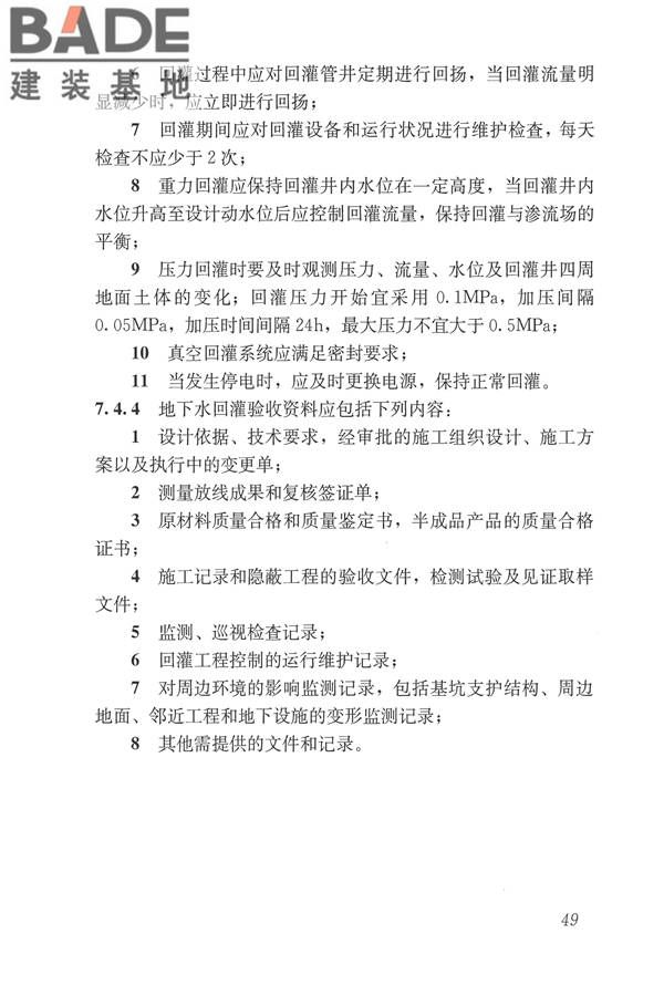 建筑与市政工程地下水控制技术规范_页面_058.jpg
