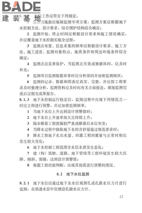 建筑与市政工程地下水控制技术规范_页面_060.jpg