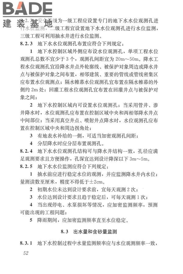 建筑与市政工程地下水控制技术规范_页面_061.jpg