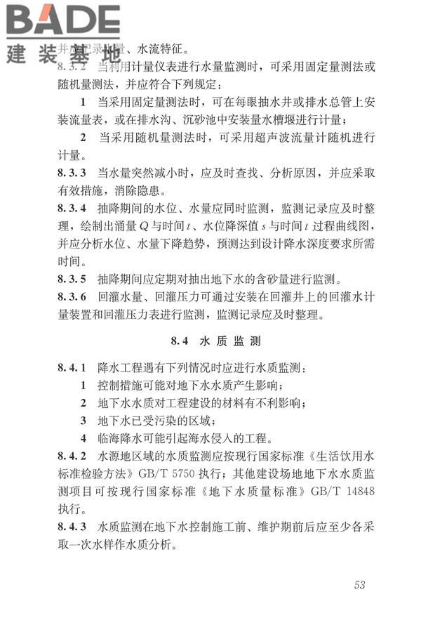 建筑与市政工程地下水控制技术规范_页面_062.jpg