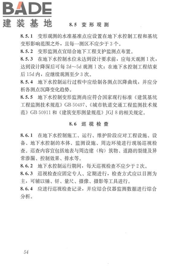 建筑与市政工程地下水控制技术规范_页面_063.jpg
