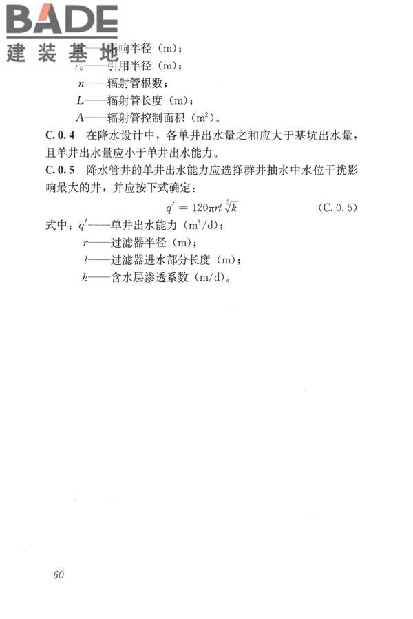 建筑与市政工程地下水控制技术规范_页面_069.jpg