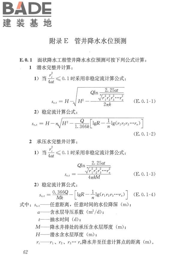 建筑与市政工程地下水控制技术规范_页面_071.jpg