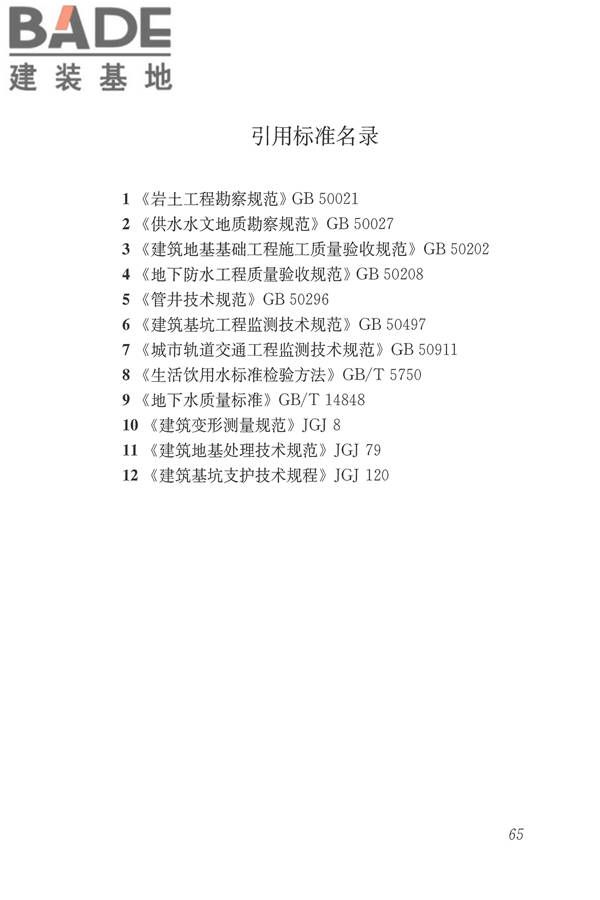 建筑与市政工程地下水控制技术规范_页面_074.jpg