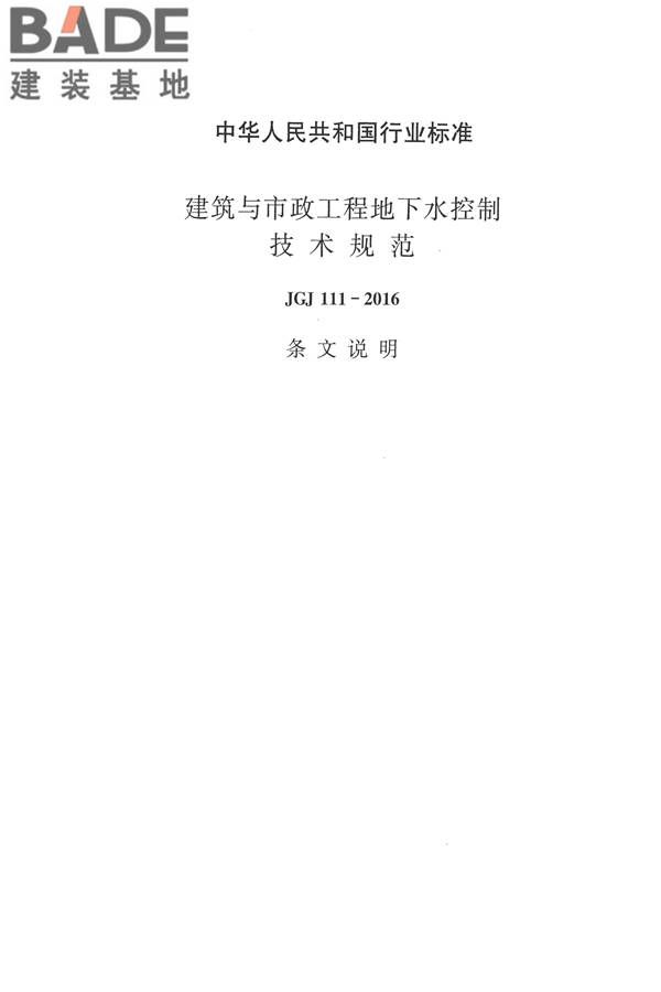 建筑与市政工程地下水控制技术规范_页面_075.jpg