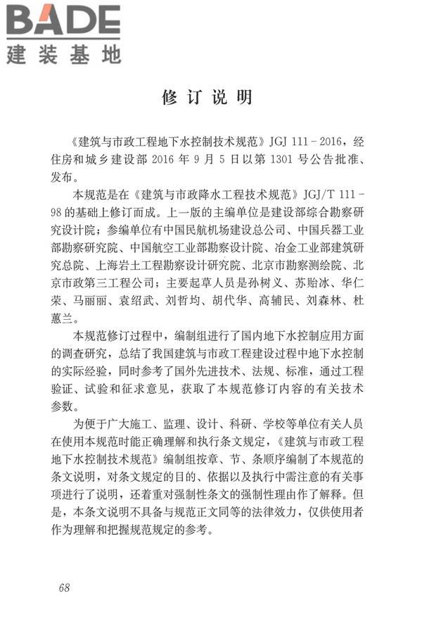 建筑与市政工程地下水控制技术规范_页面_076.jpg