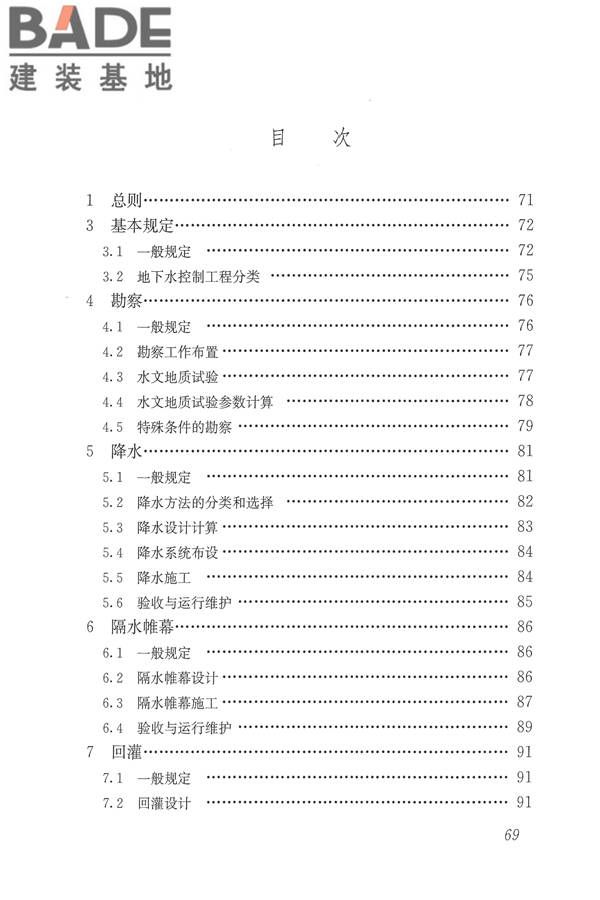 建筑与市政工程地下水控制技术规范_页面_077.jpg