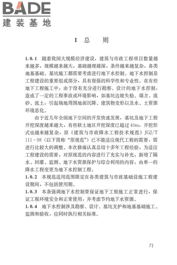 建筑与市政工程地下水控制技术规范_页面_079.jpg
