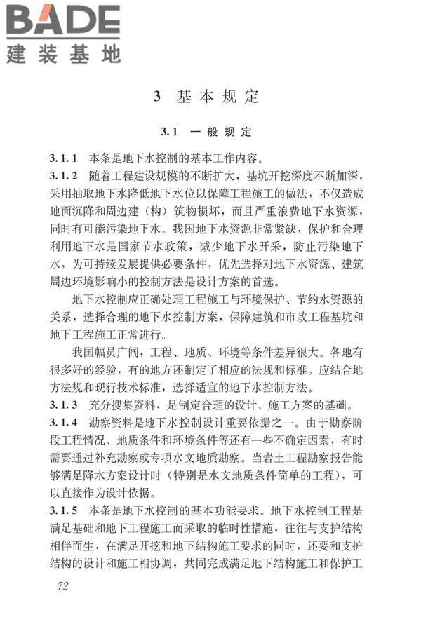 建筑与市政工程地下水控制技术规范_页面_080.jpg