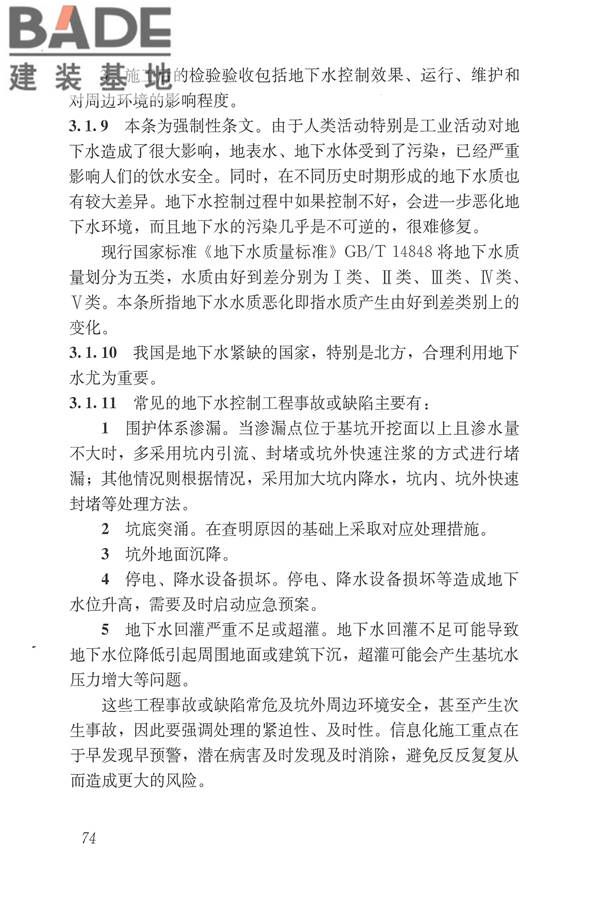建筑与市政工程地下水控制技术规范_页面_082.jpg