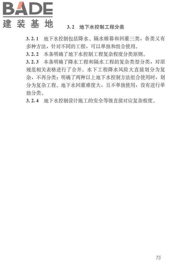 建筑与市政工程地下水控制技术规范_页面_083.jpg