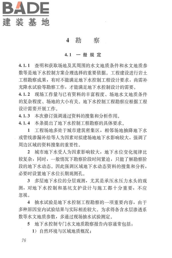 建筑与市政工程地下水控制技术规范_页面_084.jpg