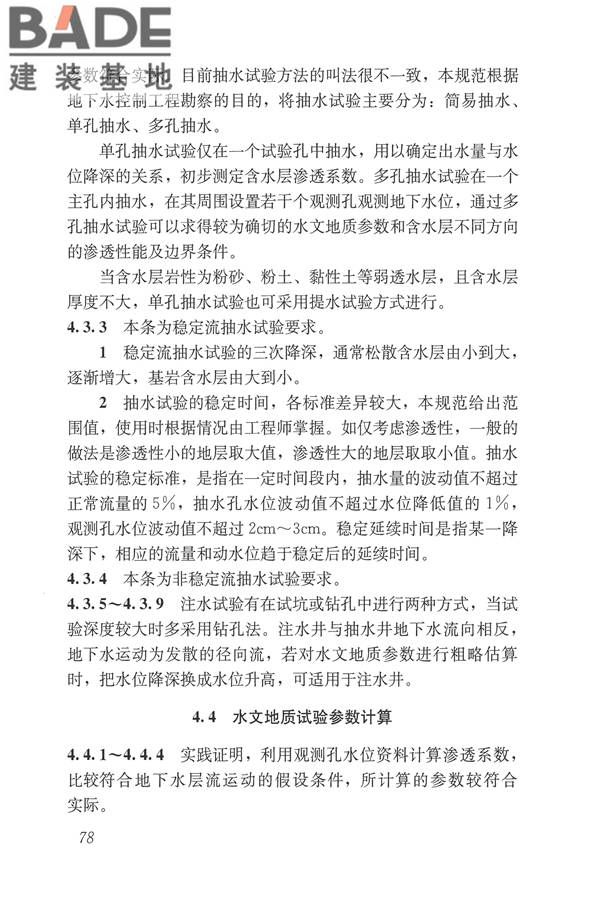 建筑与市政工程地下水控制技术规范_页面_086.jpg