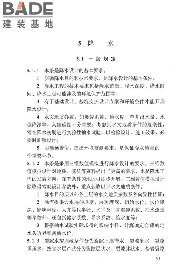 建筑与市政工程地下水控制技术规范_页面_089.jpg