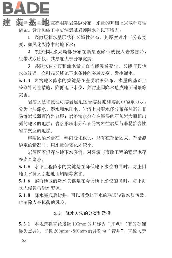 建筑与市政工程地下水控制技术规范_页面_090.jpg
