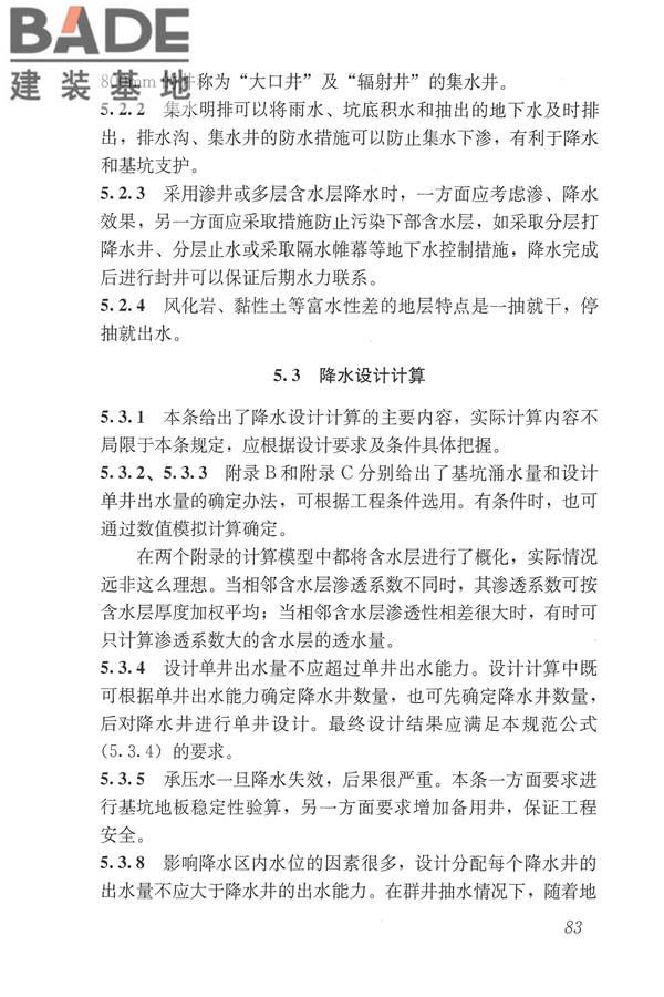 建筑与市政工程地下水控制技术规范_页面_091.jpg