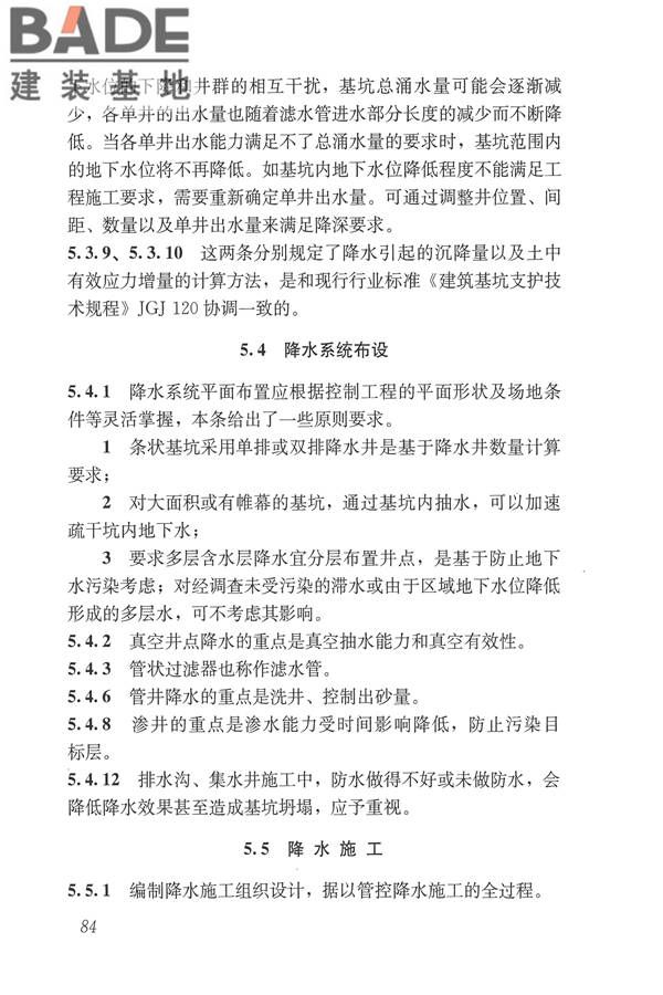 建筑与市政工程地下水控制技术规范_页面_092.jpg