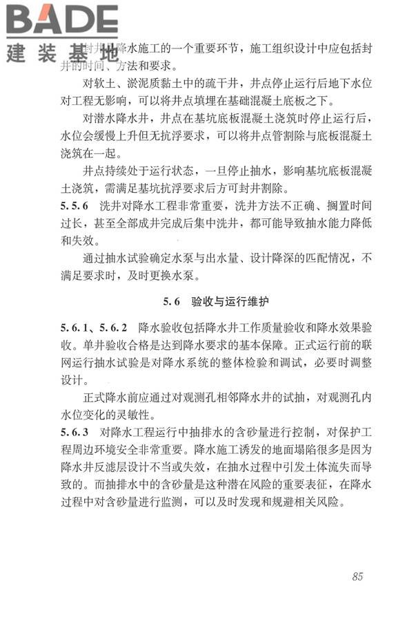 建筑与市政工程地下水控制技术规范_页面_093.jpg