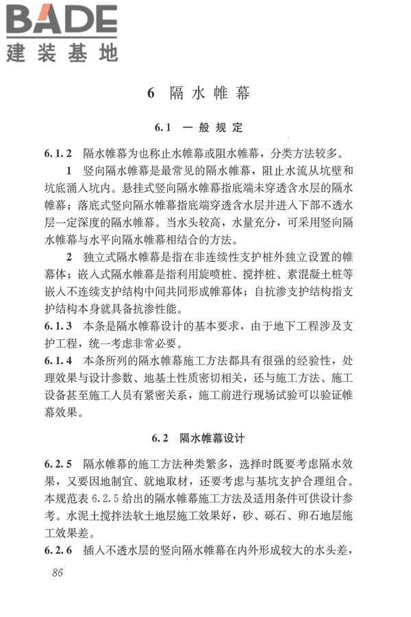 建筑与市政工程地下水控制技术规范_页面_094.jpg