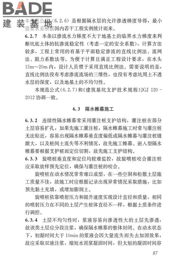 建筑与市政工程地下水控制技术规范_页面_095.jpg