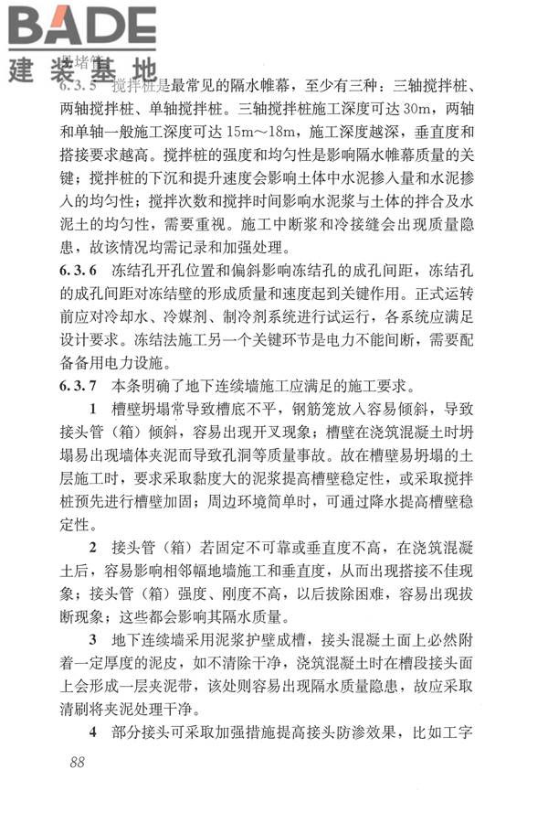 建筑与市政工程地下水控制技术规范_页面_096.jpg