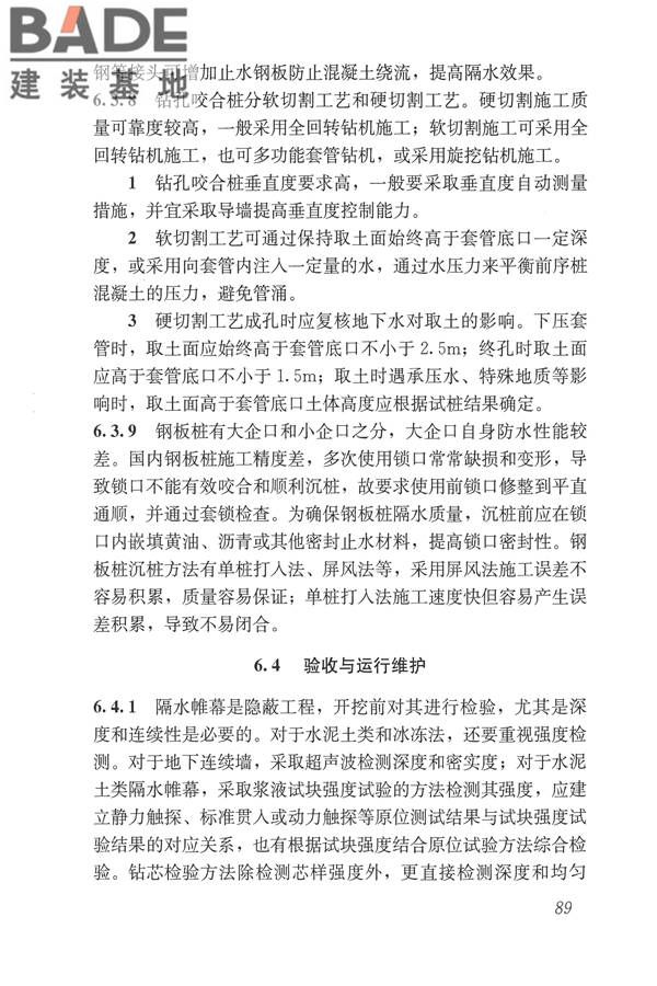 建筑与市政工程地下水控制技术规范_页面_097.jpg
