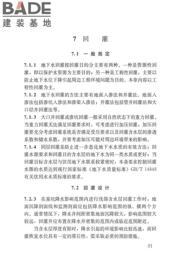 建筑与市政工程地下水控制技术规范_页面_099.jpg