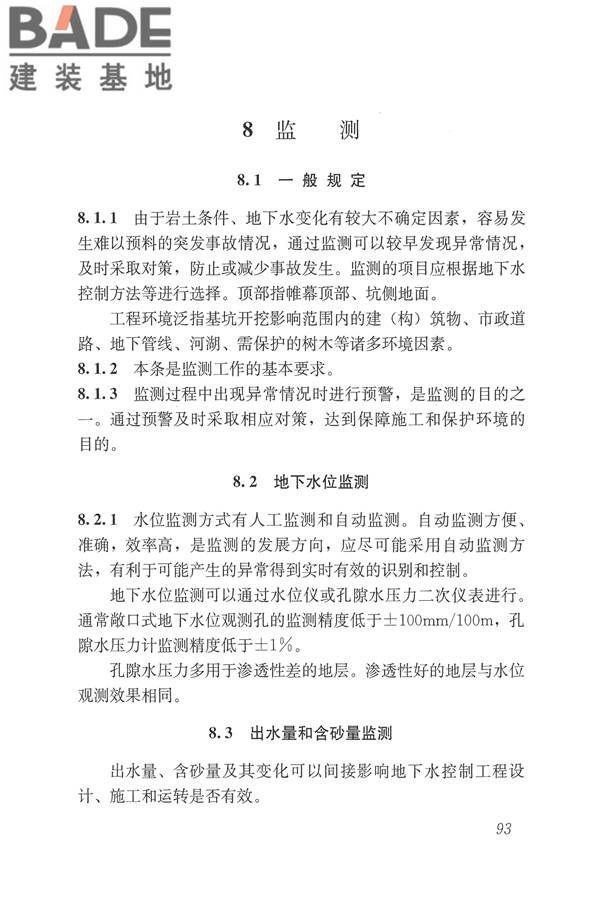 建筑与市政工程地下水控制技术规范_页面_101.jpg