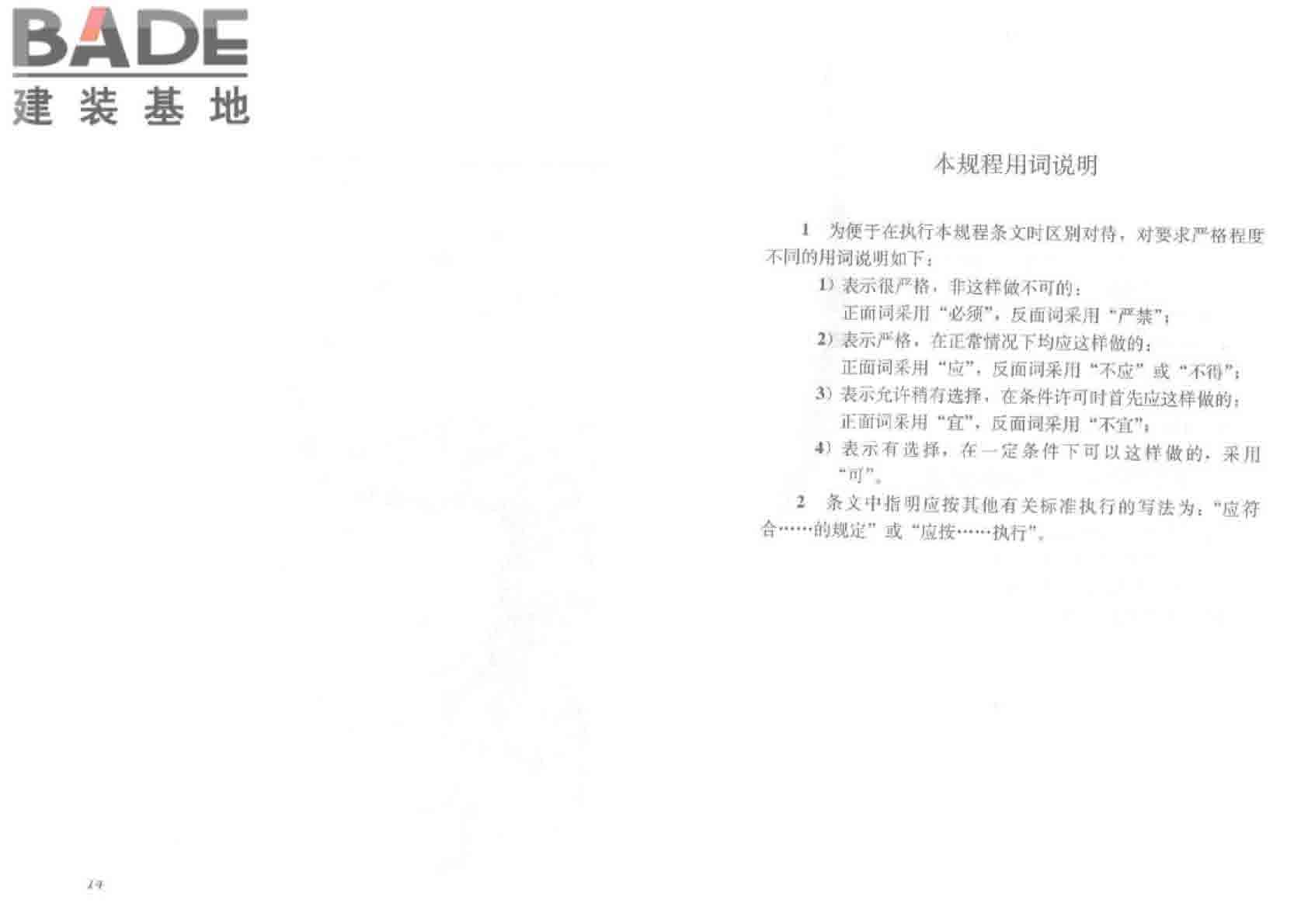 外墙饰面砖工程施工及验收规程_页面_14.jpg