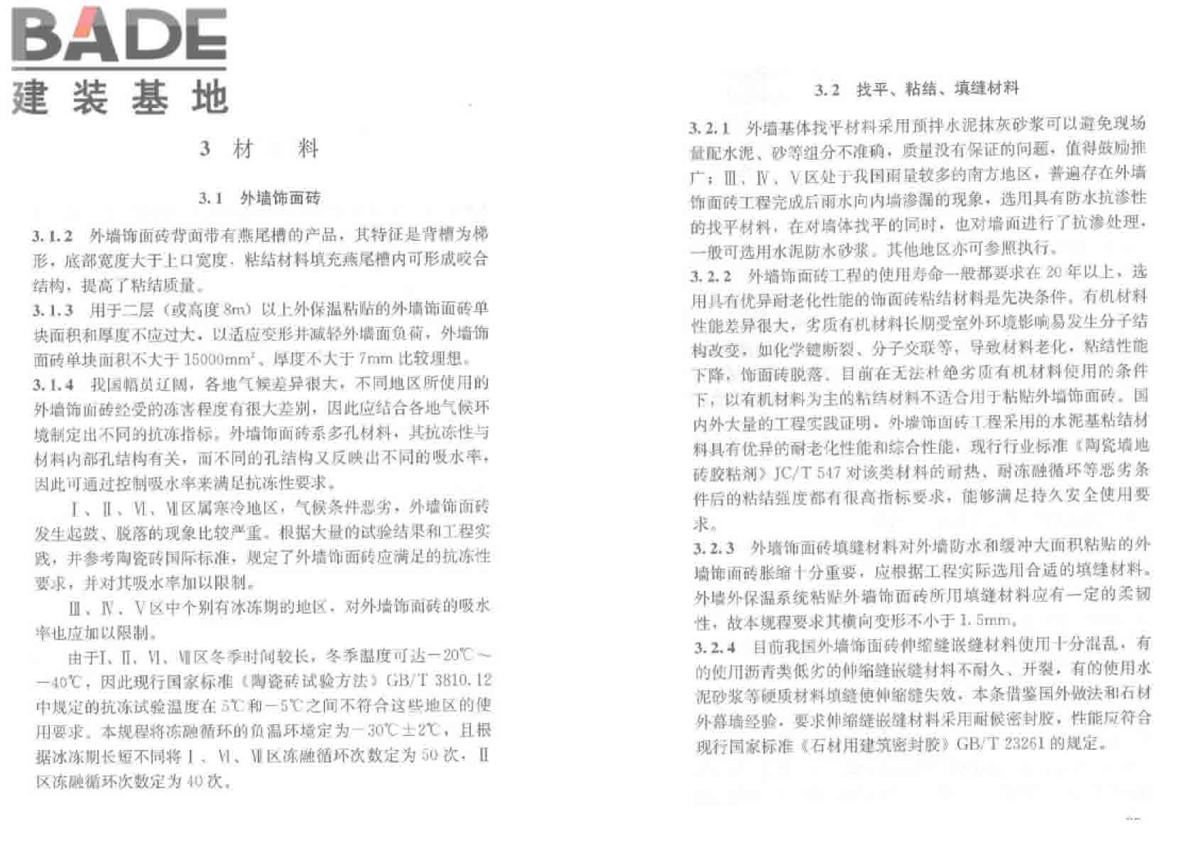 外墙饰面砖工程施工及验收规程_页面_18.jpg