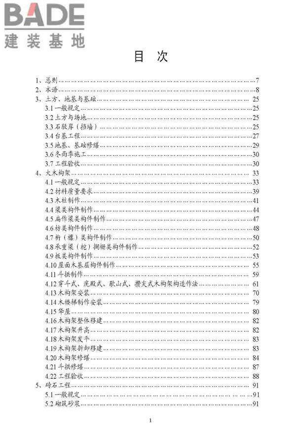 古建筑修建工程施工与质量验收规范_页面_002.jpg