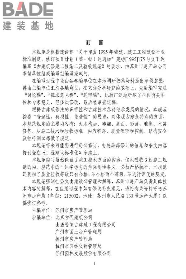 古建筑修建工程施工与质量验收规范_页面_006.jpg