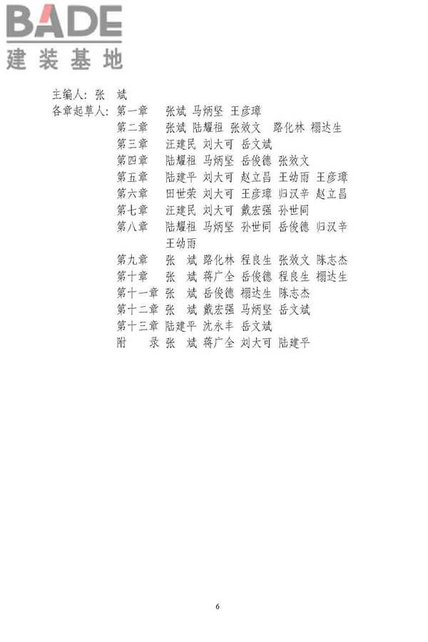 古建筑修建工程施工与质量验收规范_页面_007.jpg
