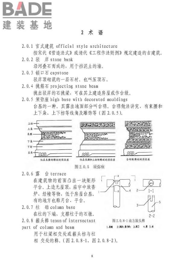 古建筑修建工程施工与质量验收规范_页面_009.jpg