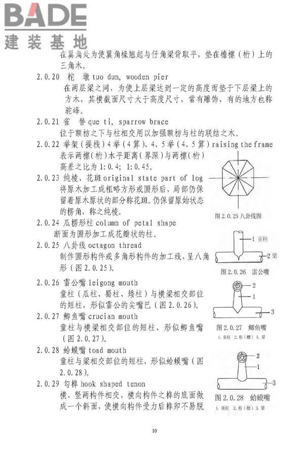 古建筑修建工程施工与质量验收规范_页面_011.jpg