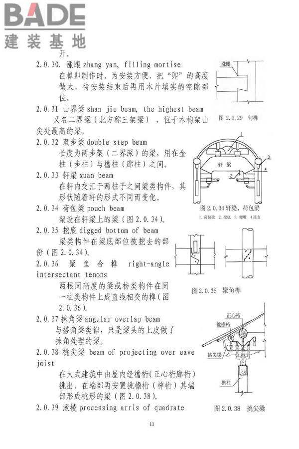 古建筑修建工程施工与质量验收规范_页面_012.jpg