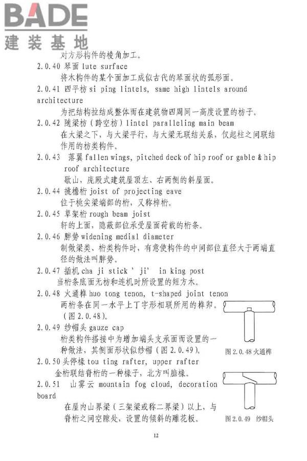 古建筑修建工程施工与质量验收规范_页面_013.jpg