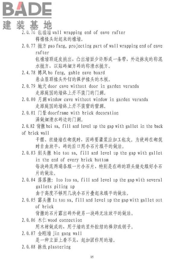 古建筑修建工程施工与质量验收规范_页面_016.jpg
