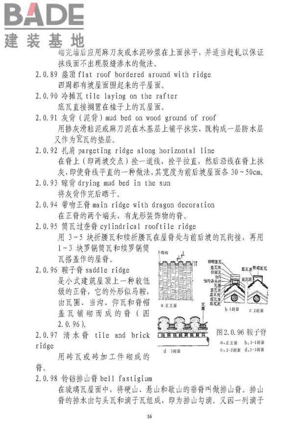 古建筑修建工程施工与质量验收规范_页面_017.jpg